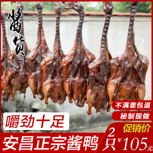 酱鸭浙江绍兴安昌特产酱香有嚼劲