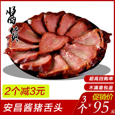 酱猪舌头安昌古镇/绍兴特产腊味