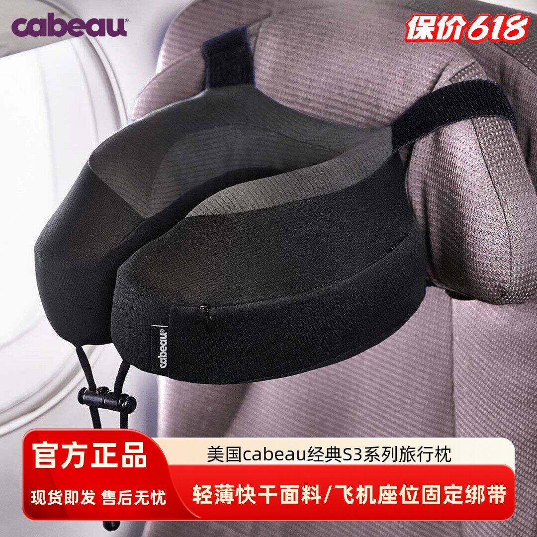 美国Cabeau S3旅行枕便携记忆棉护颈U型枕汽车飞机午睡颈椎脖枕