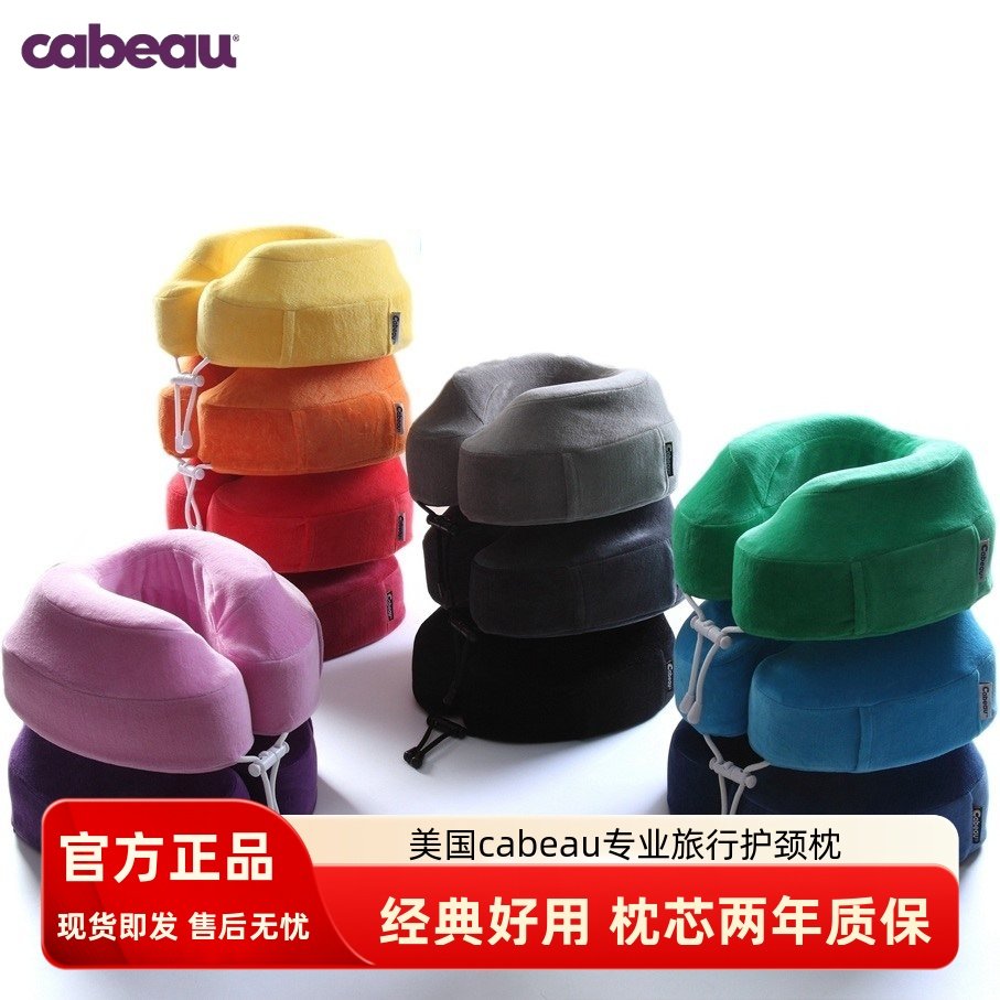 cabeau正品美国便携记忆棉u型枕
