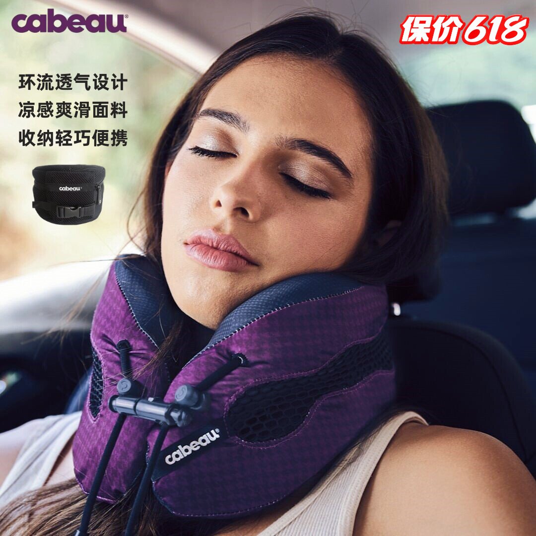 美国Cabeau cool轻薄透气记忆棉U型枕便携旅行枕护脖颈椎飞机枕