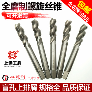 上通丝锥 上通螺旋丝锥 机用丝锥丝攻 高速钢HSS盲孔丝锥 上排削