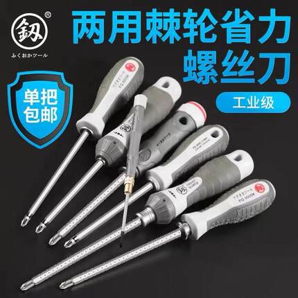 福冈S2合金钢两用螺丝刀十字 一字双用改锥超硬螺丝刀带磁工业级