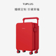 TUPLUS途加印象系列结婚陪嫁箱行李箱高颜值登机箱婚箱