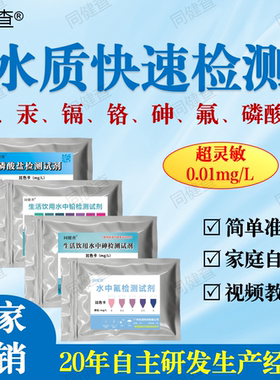 水质快速检测重金属磷酸盐等试剂
