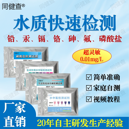 水质快速检测重金属磷酸盐等试剂