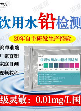 铅检测试纸饮用水快速测试剂