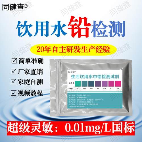 铅检测试纸饮用水快速测试剂