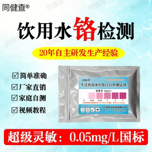 水质铬含量检测试纸饮用水过滤水自来水重金属快速测试剂