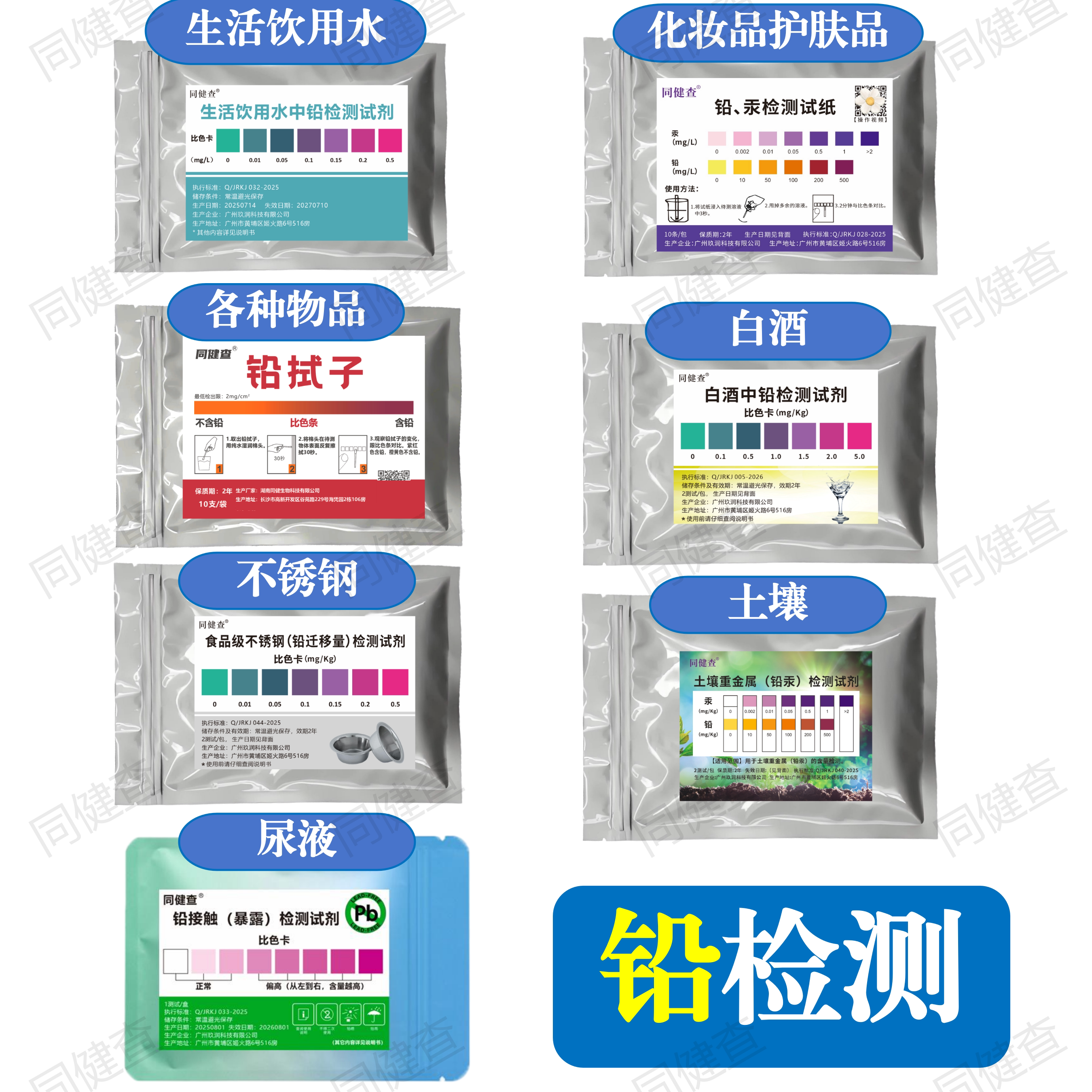 铅检测试纸家用饮用水过滤水护肤品化妆品重金属快速测试剂