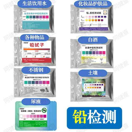 铅检测试剂铅试子重金属测试纸