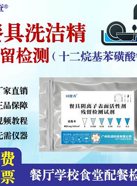 餐具洗洁精阴离子活性剂残留检测