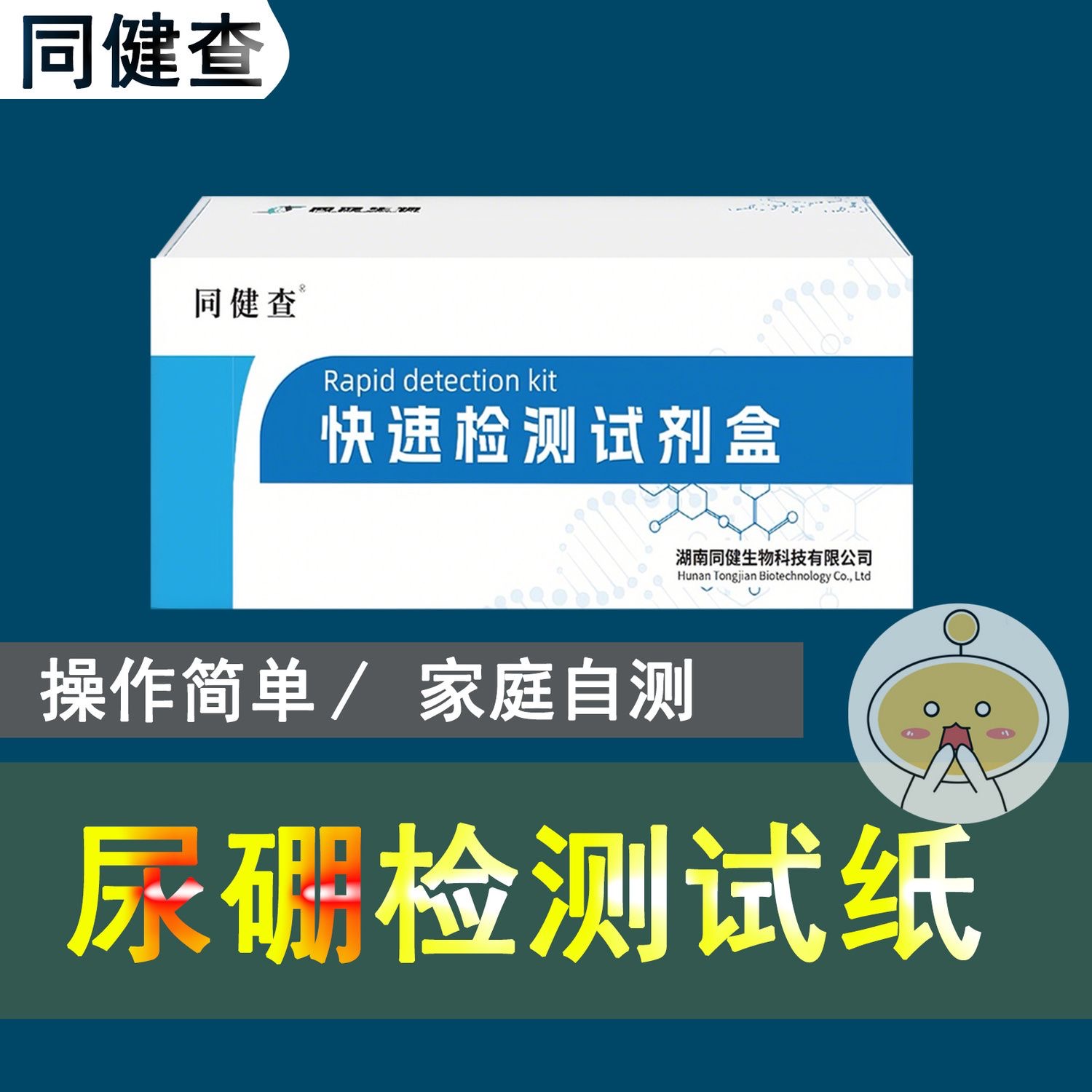 饮食中硼砂摄入成人儿童尿液测试