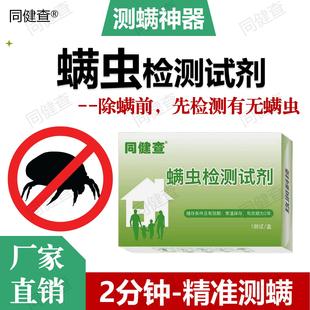 螨虫检测试剂尘螨检测床上测螨虫脸后背痘痘螨虫检测试纸
