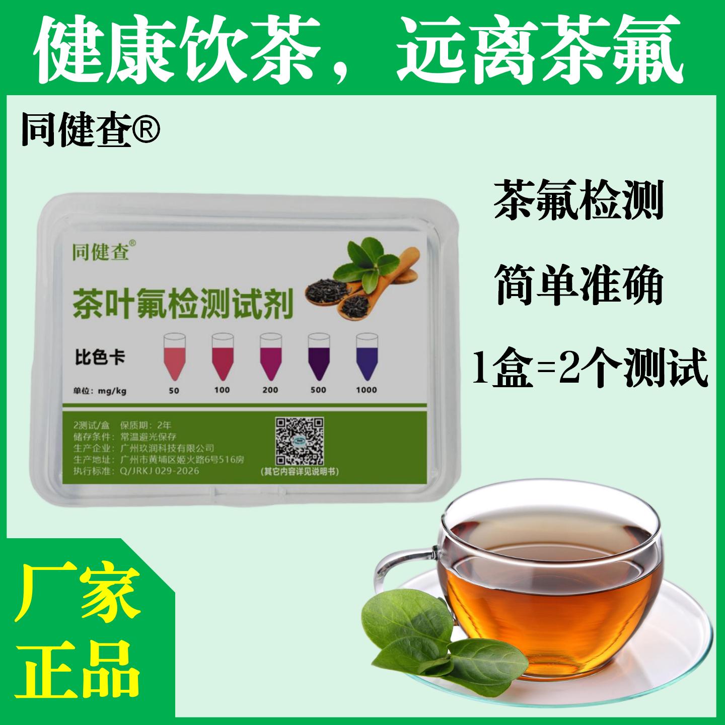 茶叶氟快速检测茶叶的氟试剂