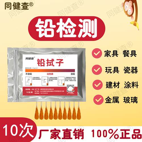 铅检测拭子铅含量测试同健查