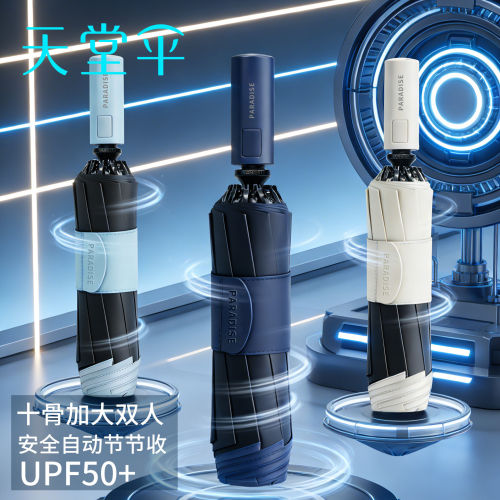 天堂伞全自动抗风反向晴雨伞便携防晒防紫外线遮阳伞太阳伞男女士