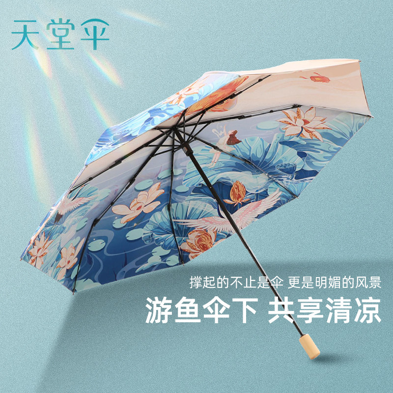 天堂伞新款双层加厚防晒防紫外线遮阳伞折叠太阳伞晴雨两用伞男女