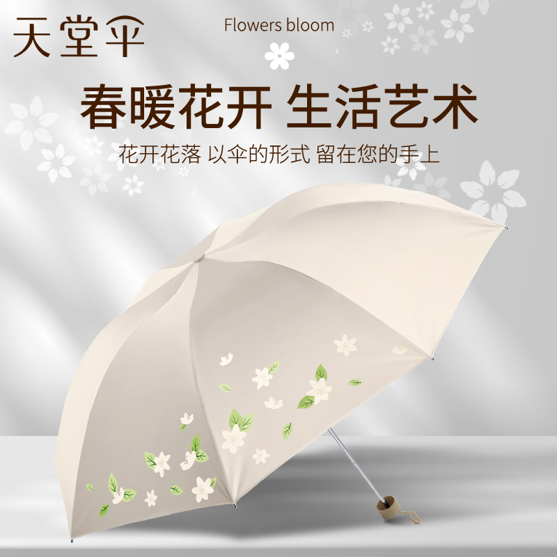 天堂伞防晒防紫外线三折叠遮阳伞