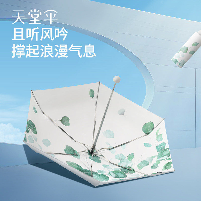 天堂伞银胶防晒防紫外线遮阳伞小巧便携胶囊口袋太阳伞两用晴雨伞,居家日用,伞,淘宝优惠券,粉丝福利购,淘宝优惠卷