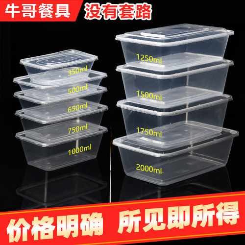 透明加厚长方形塑料一次性快餐盒