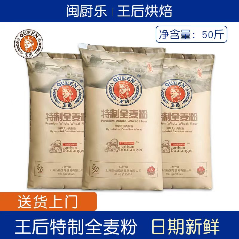 王后粗粒烘焙原料全麦粉图片