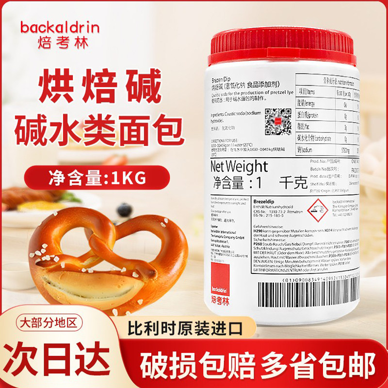 焙考林烘焙碱1kg/瓶德国碱水面包原料食用碱烘培碱烘焙原料