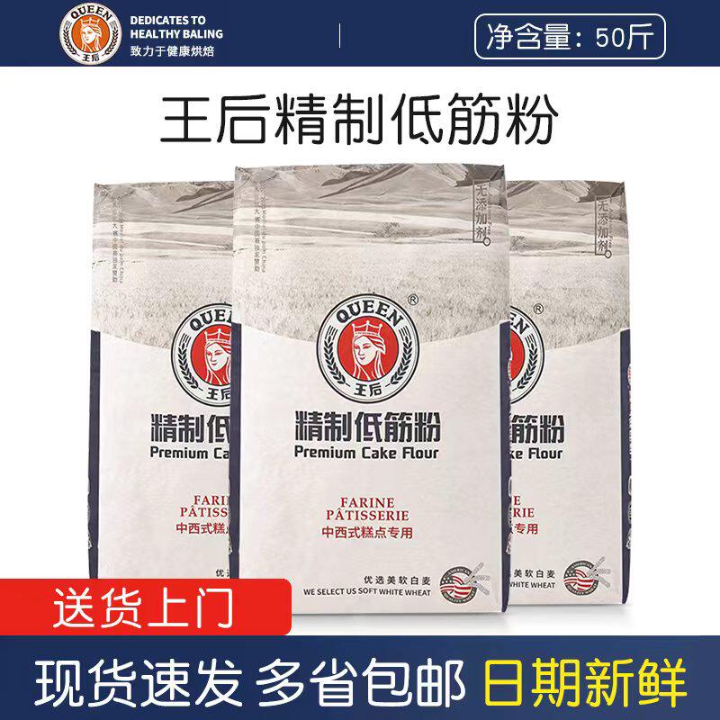 王后精制低筋粉25kg小麦粉皇后T45蓝线软白蛋糕粉低筋面粉