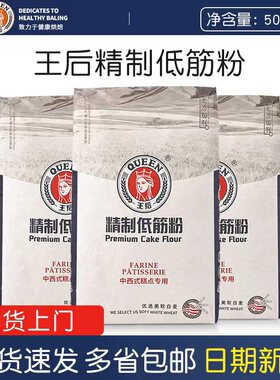 王后精制低筋粉25kg小麦粉皇后T45蓝线软白蛋糕粉低筋面粉