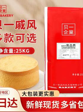 贝一预拌粉蛋糕糕点预拌粉