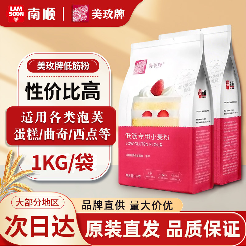美玫牌低筋面粉1kg烘焙蛋糕专用粉饼干曲奇小麦粉私房家用商用