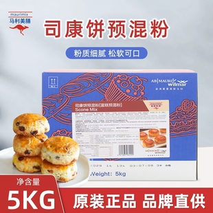 马利美膳司康饼预混粉5kg商用烘焙原料蛋糕糕点预拌粉点心茶点用