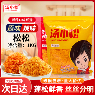 汤小松原味/辣味松松短纤维1kg金丝肉粉松寿司蛋糕面包商用家用