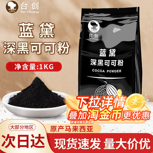 台创蓝黛深黑可可粉脏脏包可用