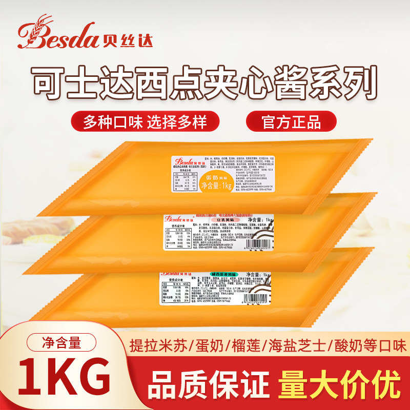 福建可士达馅料大麻花馅料提拉米苏日式酸奶风味西点烘焙夹心酱