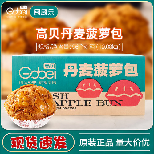 【整箱】高贝丹麦菠萝包半成品脆皮菠萝包速冻面团105g*96个商用