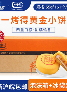 牛氏运昌一烤得黄金小饼冷冻半成品55g*161个/箱芋泥肉松麻薯小饼
