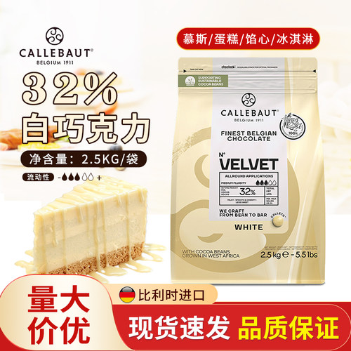 嘉利宝32%白巧克力豆2.5kg比利时进口 蛋糕西点装饰商用烘焙原料