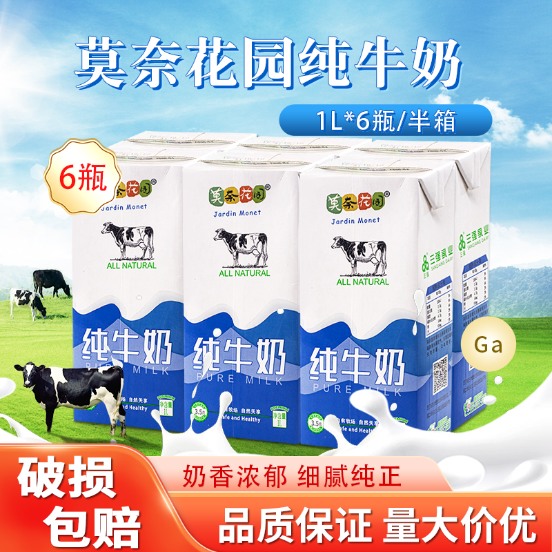 莫奈花园纯牛奶全脂牛奶1L*6盒成人早餐烘焙茶饮酸奶烘焙商用