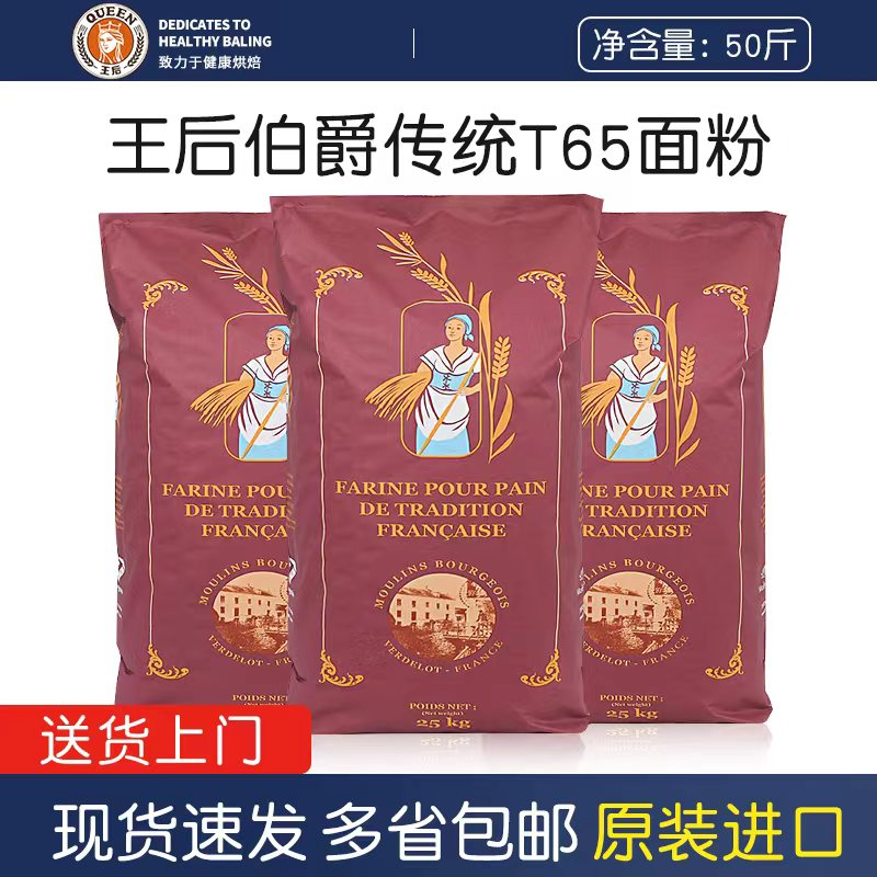王后伯爵T65传统法式面粉
