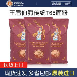 王后伯爵T65传统法式面粉