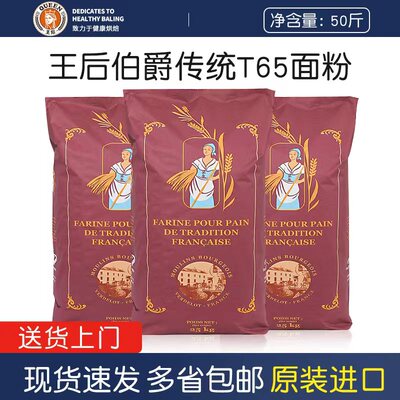 王后伯爵T65传统法式面粉
