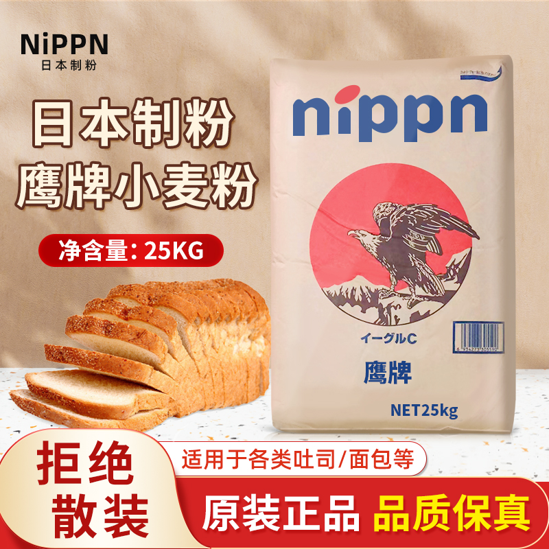 进口NIPPN鹰牌高筋面粉烘焙专用吐司面包粉商用高筋粉小麦粉25kg
