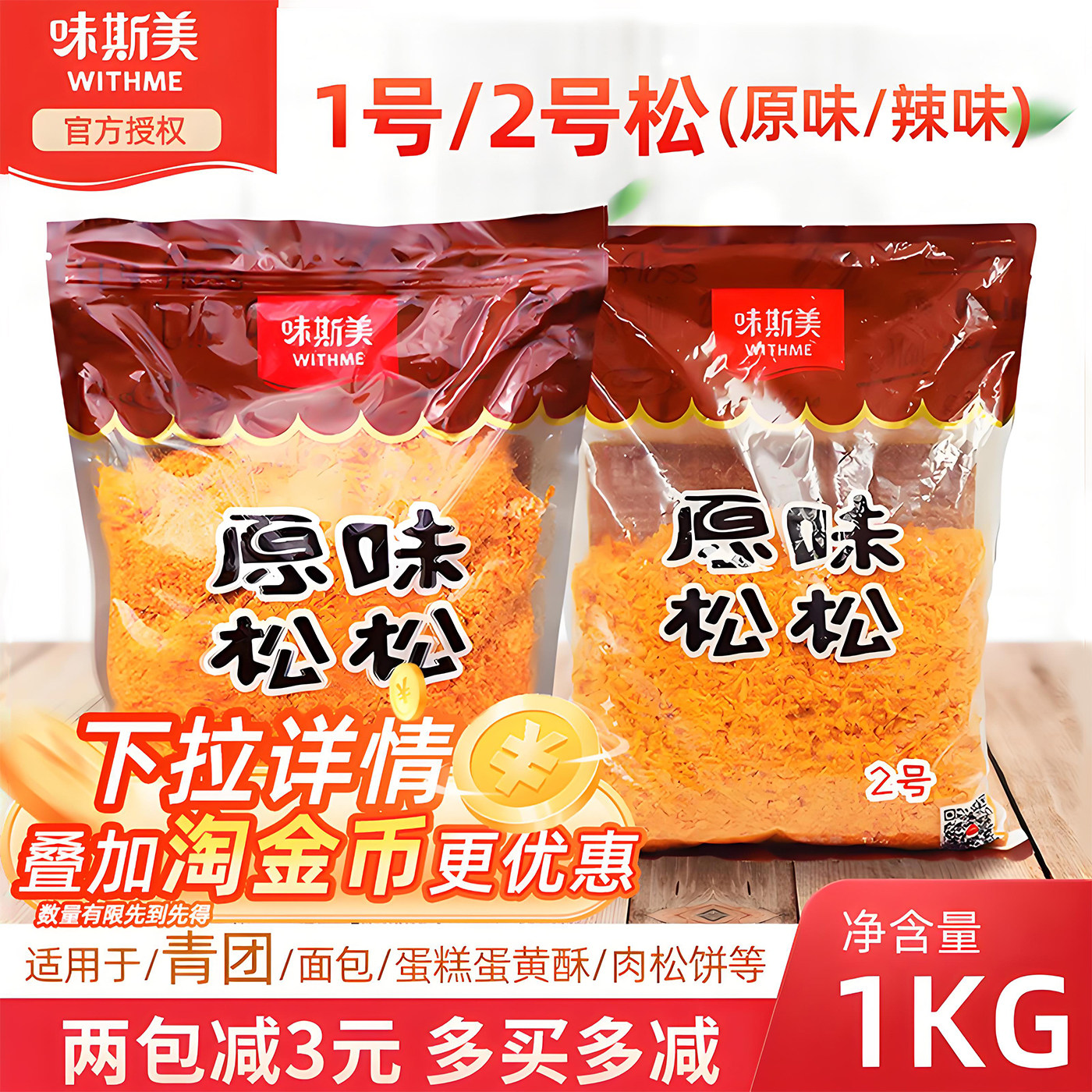 味斯美肉松1号2号1kg原味辣味豆粉松寿司面包蛋黄酥月饼馅料肉松