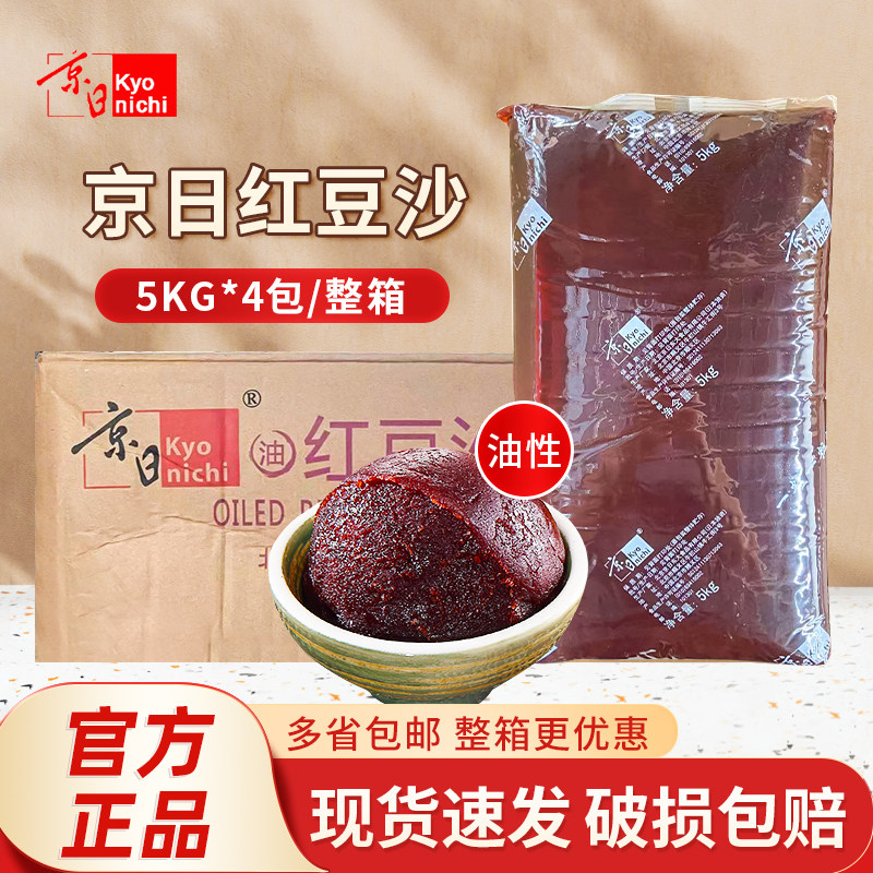 【JB070M】京日红豆沙馅料油性商用蛋黄酥面包糕点月饼豆沙馅5kg