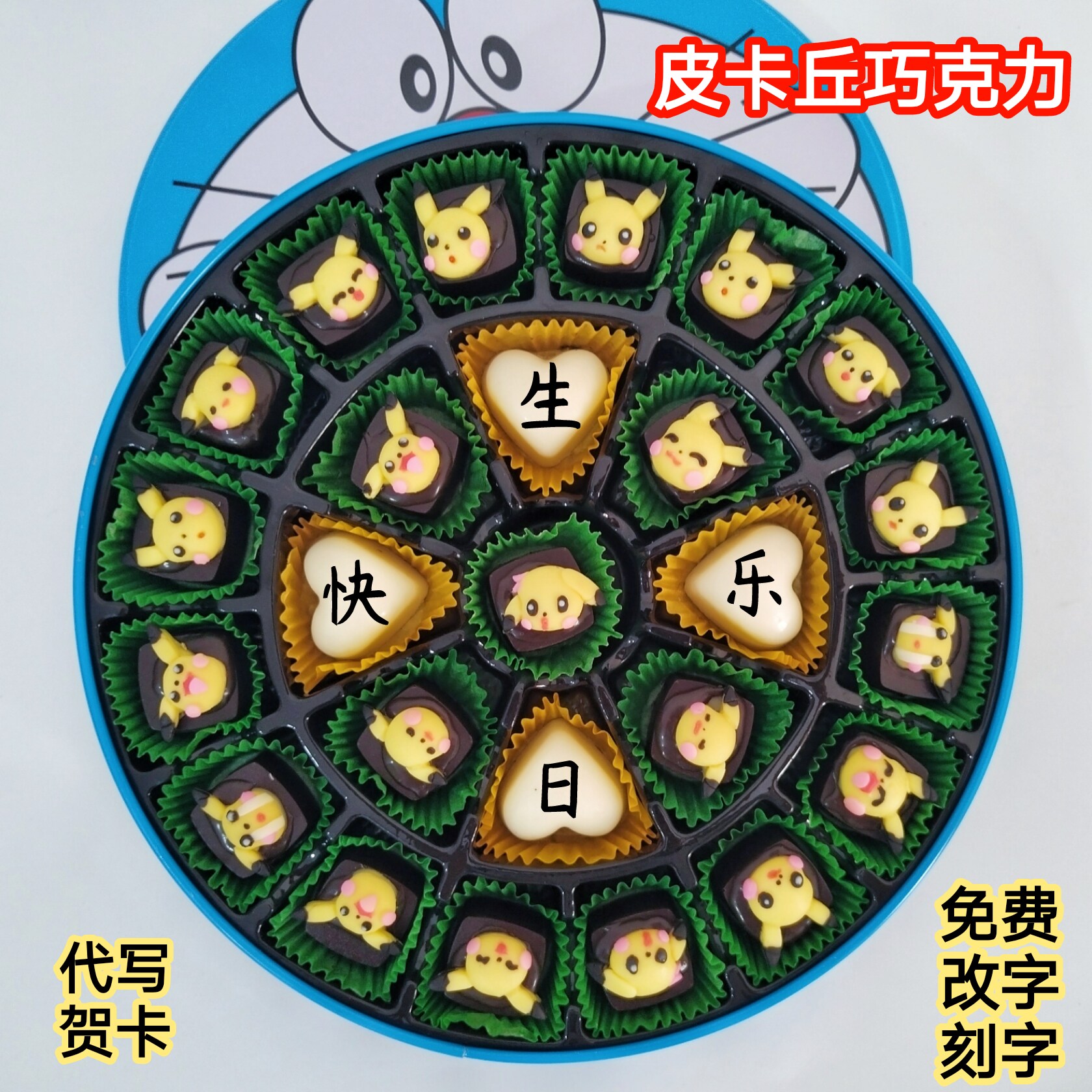 创意礼物刻名字手工巧克力
