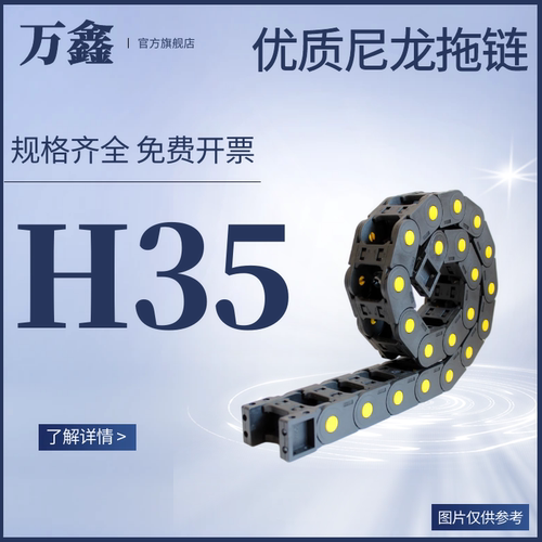 H35尼龙拖链S坦克链机床塑料履带电缆线槽高速雕刻机工业传动链条