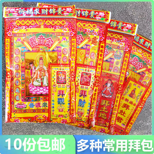 初一十五拜包黄烧纸拜当天拜祖门口拜份过年过节太岁入伙开业折纸