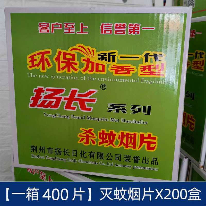 包邮扬长牌灭蚊片灭蚊烟熏片驱蚊香灭蚊药杀蚊子药剂烟雾剂2000片