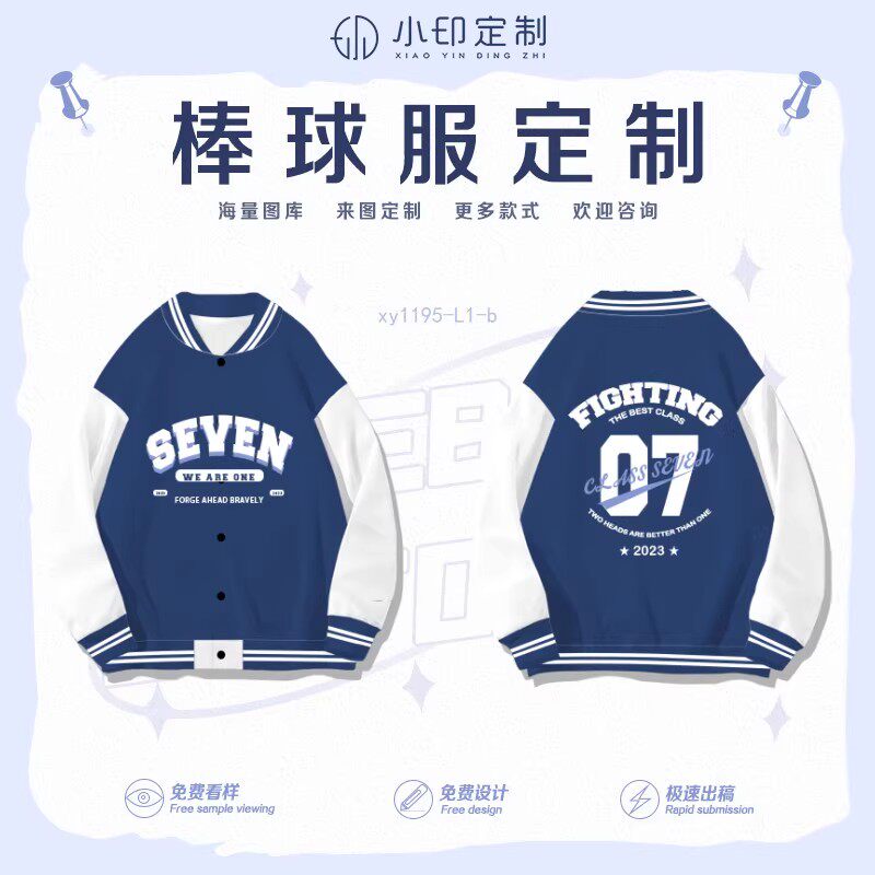 棒球服定制卫衣班服初高中学生运动会套装文化衫印字logo外套订做